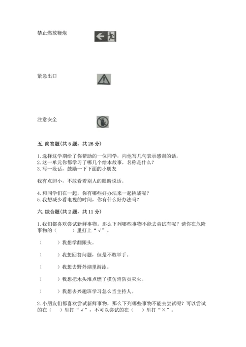 部编版二年级下册道德与法治期末测试卷【综合题】.docx