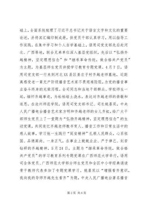 语用司党支部“两学一做”学习教育经验材料.docx