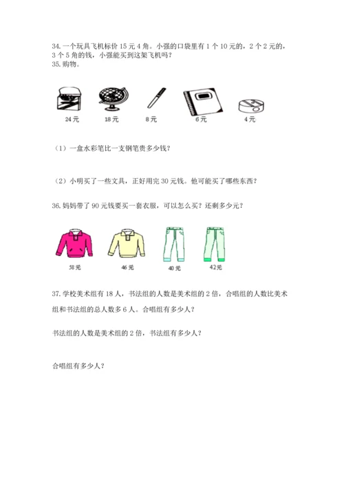 小学二年级上册数学应用题100道精品【达标题】.docx