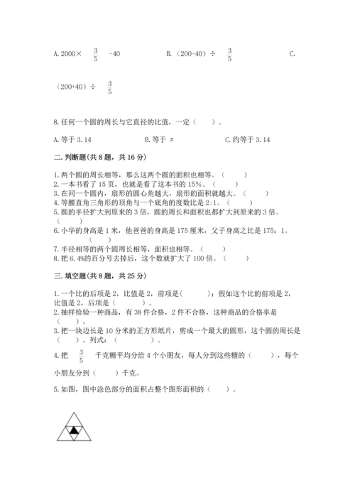 六年级上册数学期末测试卷及完整答案（易错题）.docx