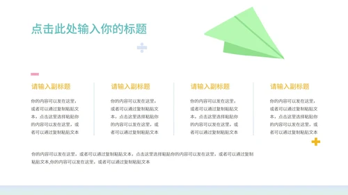 淡紫色小清新卡通儿童教育教学PPT模板