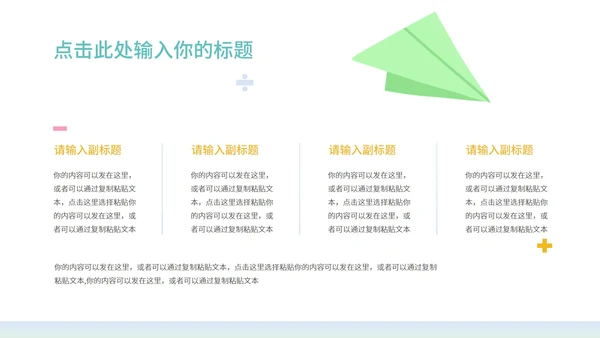 淡紫色小清新卡通儿童教育教学PPT模板