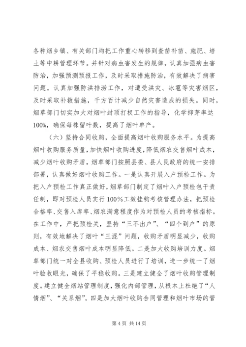 县烟叶生产暨基础建设工作会讲话.docx