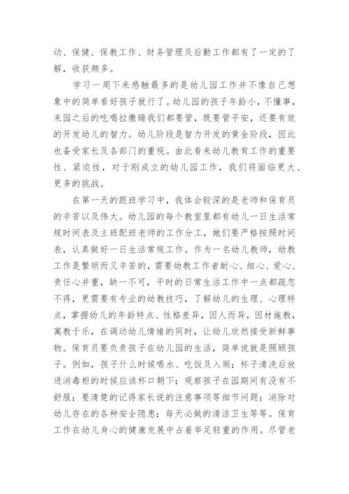 幼儿教师培训返岗实践总结.docx