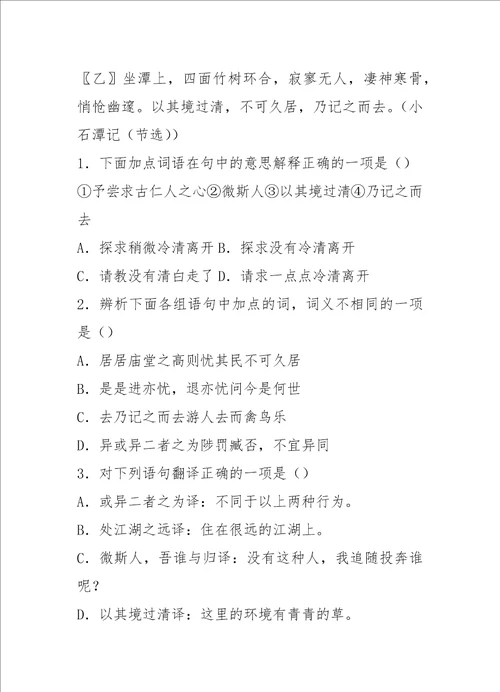 中考文言文对比阅读训练