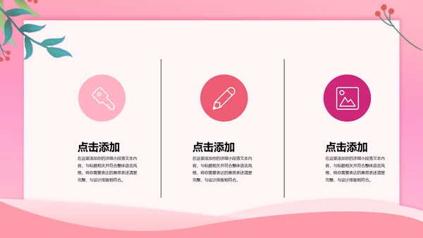 浪漫粉色桃心情人节通用PPT简报