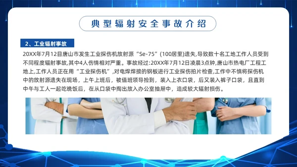蓝色科技辐射安全培训PPT模板宣传PPT动态PPT安全教育