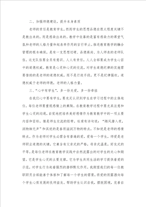 2021年老师师德师风建设心得体会五篇精选