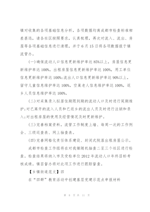 教育活动中创建基层党建范文五篇.docx