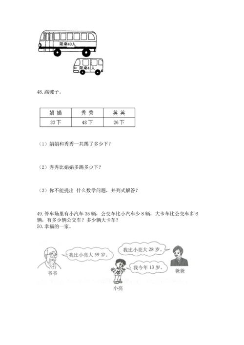 二年级上册数学应用题100道a4版.docx