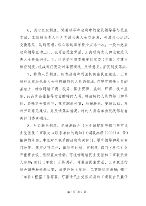 无党派代表人士意见.docx