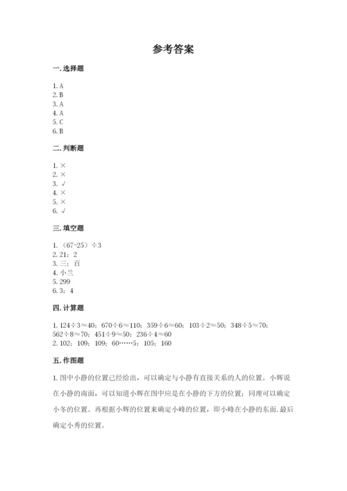 小学数学三年级下册期中测试卷各版本.docx