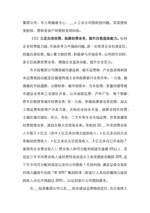 国有企业改革重组工作实施方案.docx