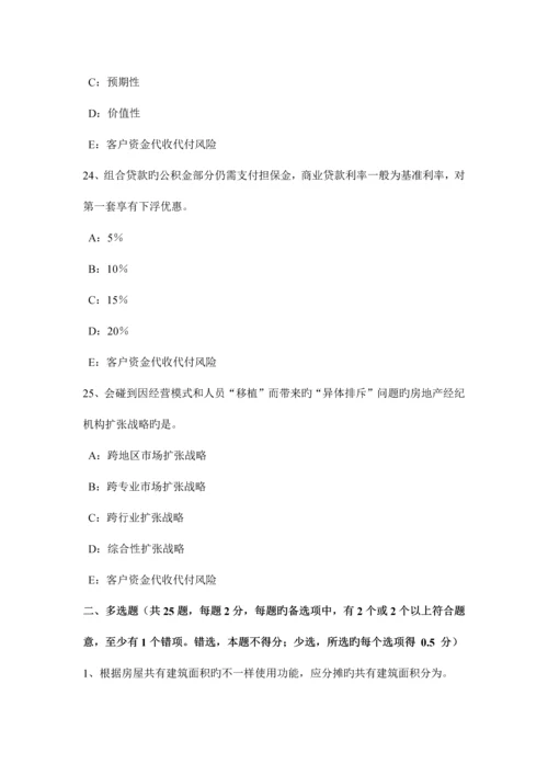 2023年福建省下半年年房地产经纪人制度与政策不动产登记机构试题.docx