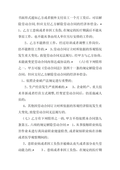 标准企业劳动合同范本