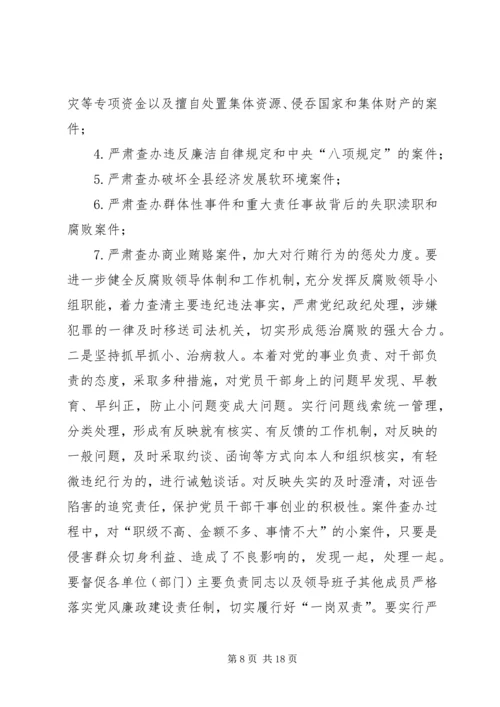 县党风廉政建设和反腐败工作会议讲话稿.docx
