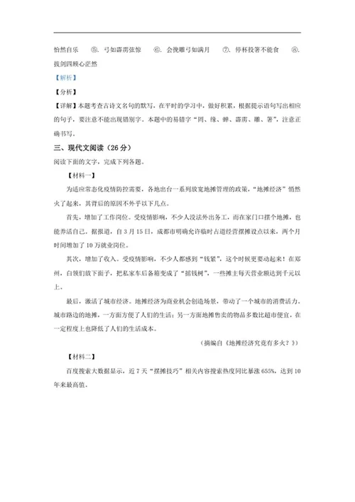 年四川省乐山市中考语文试卷word模板