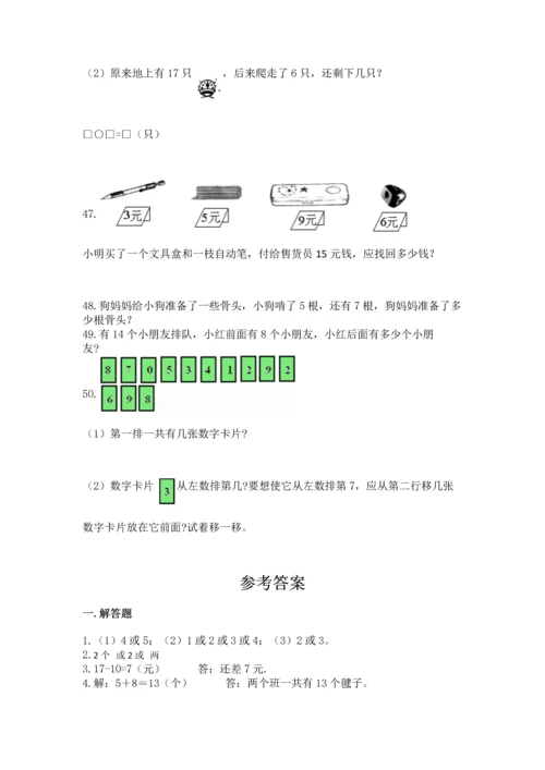 一年级上册数学解决问题50道附参考答案【b卷】.docx