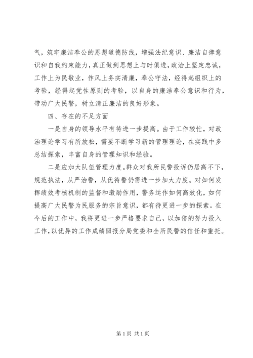 派出所教导员述职报告范文(2).docx