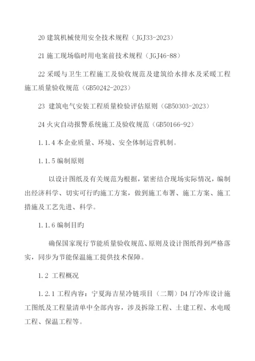 冷库项目施工组织设计.docx