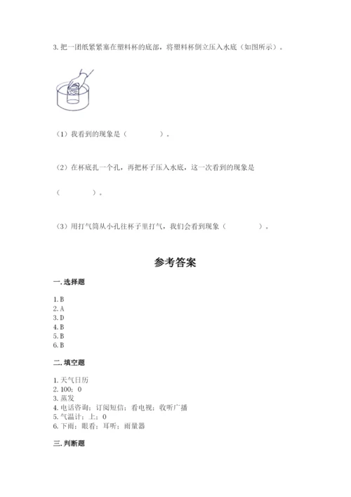 教科版三年级上册科学期末测试卷附答案（巩固）.docx