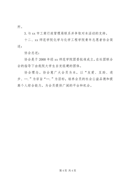 高校315诚信宣传活动方案.docx