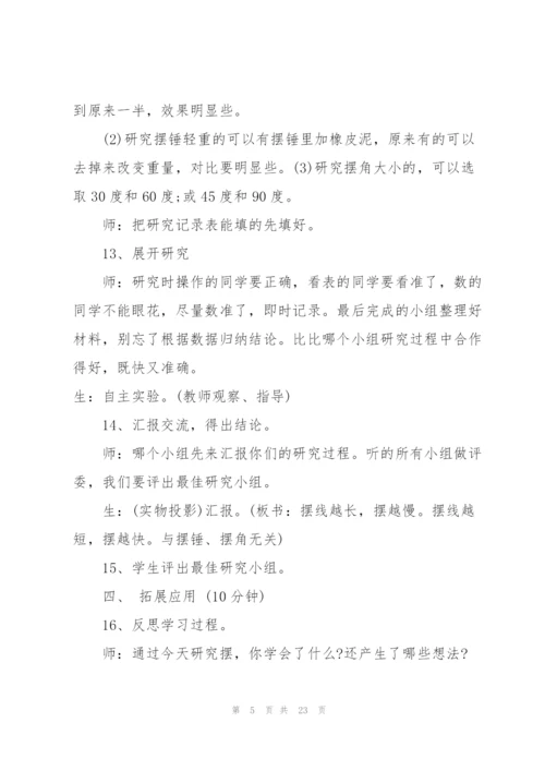 《摆的研究》教学实录.docx