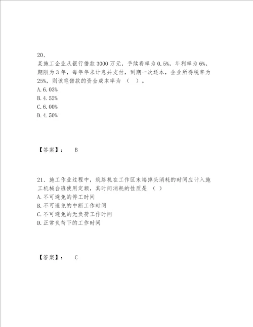 一级建造师之一建建设工程经济题库带答案综合卷