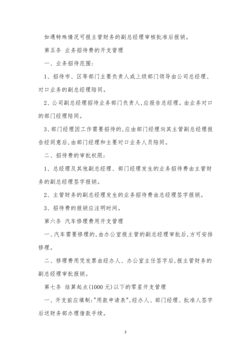 用报销管理制度15篇.docx