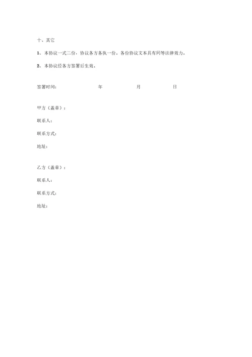 滑雪场规划设计合同协议书范本