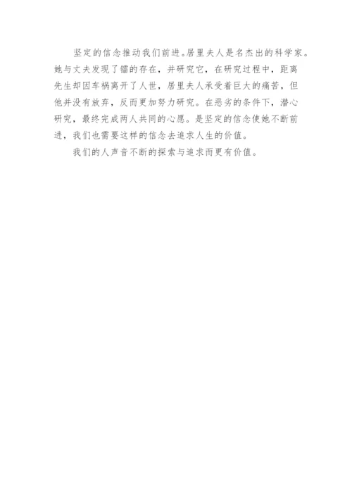 高中探索议论文.docx