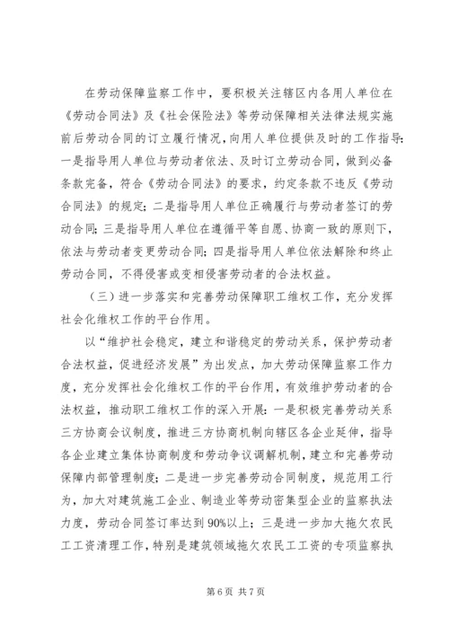 人保局作风效能建设汇报3篇.docx