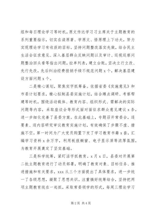 向“不忘初心、牢记使命”主题教育督导指导组的汇报提纲 (2).docx