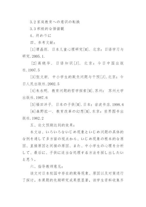 日文论文开题报告.docx