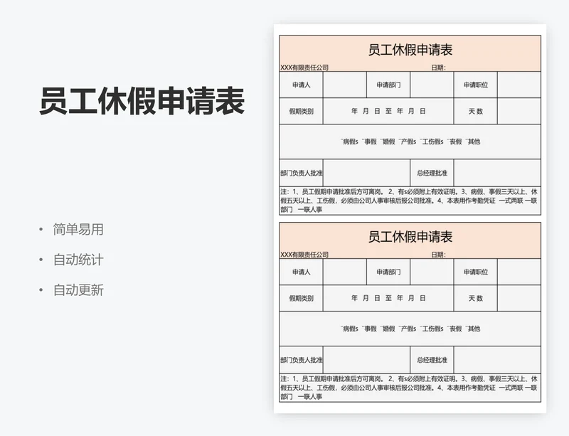员工休假申请表