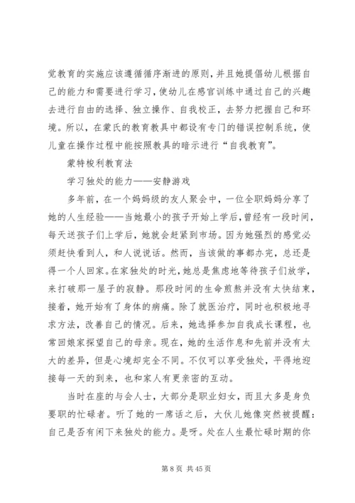 学习蒙特梭利教育法的心得 (5).docx