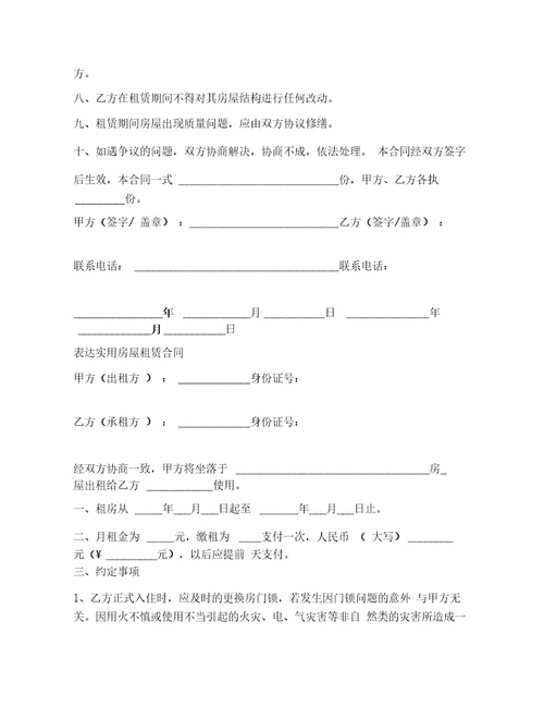 城市实用版的房屋租赁合同