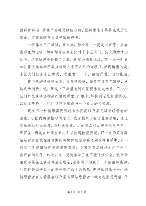 学习抓六稳落实六保心得精选.docx