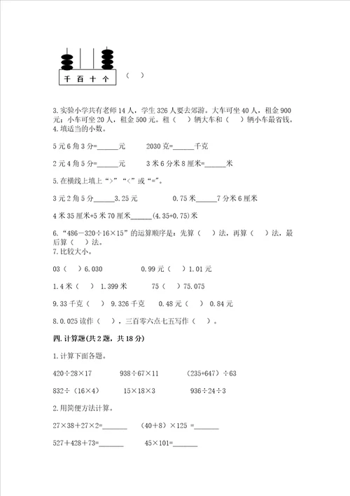 四年级下册数学期末测试试卷精练