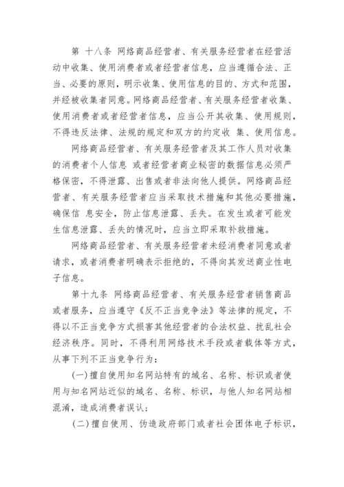 网购政策法律知识：网上购物法律规定有哪些-.docx