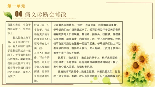 统编版语文四年级上册2024-2025学年度第一单元习作： 推荐一个好地方（课件）