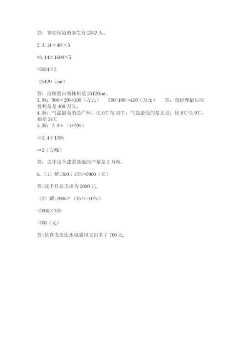 冀教版小学六年级下册数学期末综合素养测试卷及答案（真题汇编）.docx