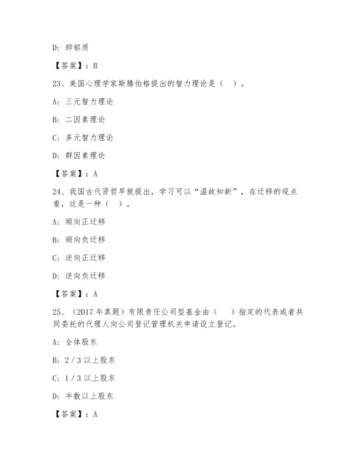 高校教师资格证之高等教育心理学题库及答案【必刷】.docx