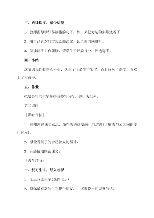 坚强的雪孩子教案优秀范文