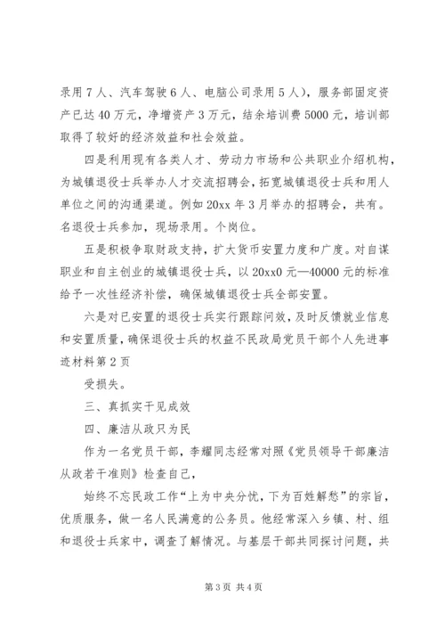 民政局党员干部个人先进事迹材料 (3).docx