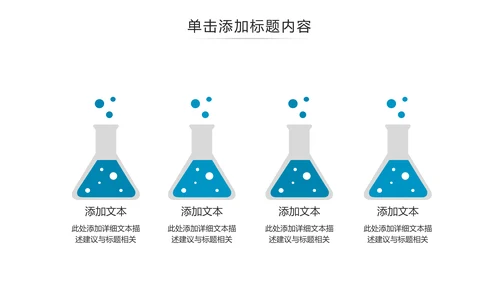 化学实验室医疗科技工业科研动态PPT模板