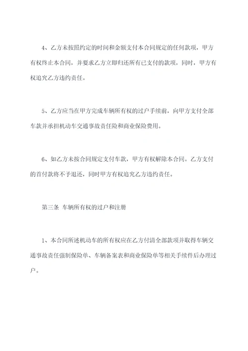 车辆分期买卖合同