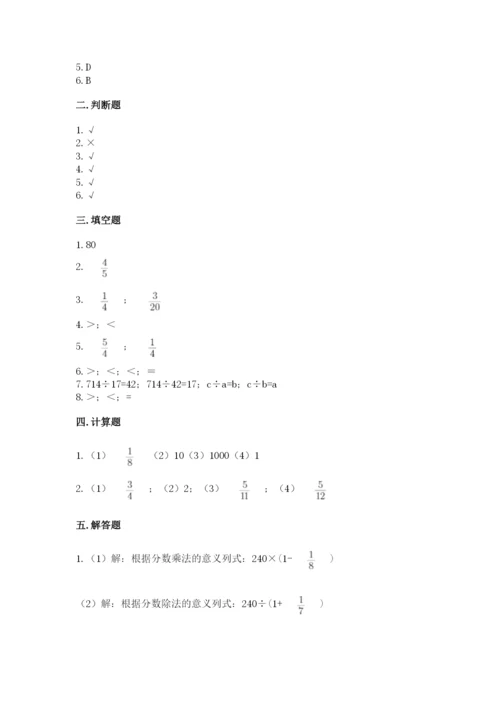 冀教版五年级下册数学第六单元 分数除法 测试卷附答案（研优卷）.docx