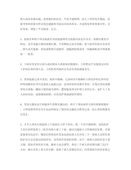 精编护士党员民评自我评价参考范文.docx