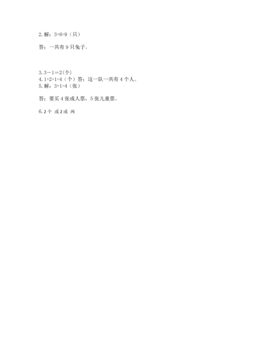 人教版一年级上册数学期中测试卷附答案（培优a卷）.docx